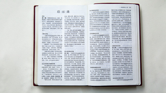 神的名-耶和华-耶稣