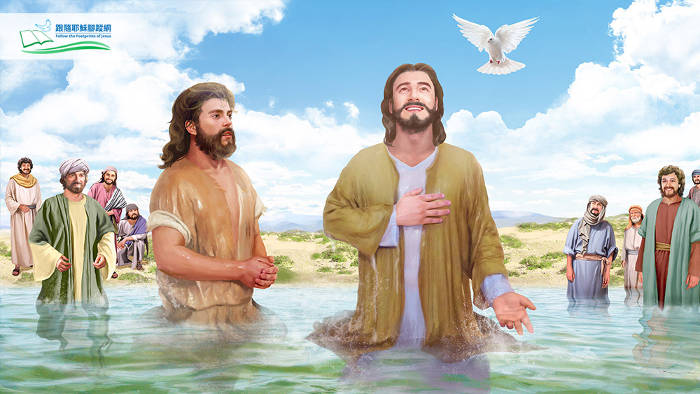 主耶穌受洗