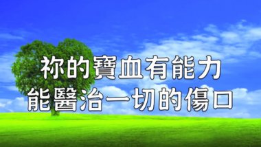 喜樂泉源 – 讚美之泉