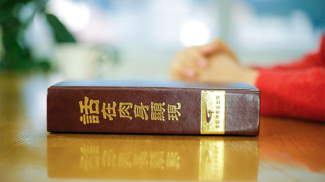 全能神發表的話語《話在肉身顯現》-禱告
