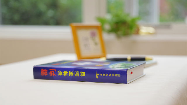 審判從神家起首2
