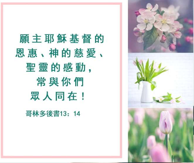 聖經金句:10句神的愛經文 -跟隨耶穌腳蹤網
