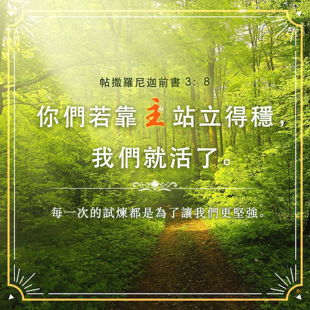 聖經金句-依靠主 | 耶穌基督是我的神