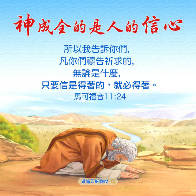 聖經金句圖片 | 跟隨耶穌腳蹤網