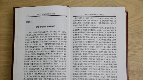 小書卷已展開，聖經以外還有神的話（上）