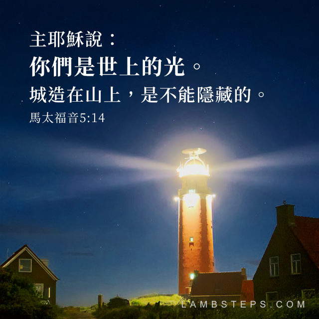 聖經金句圖片 | 跟隨耶穌腳蹤網