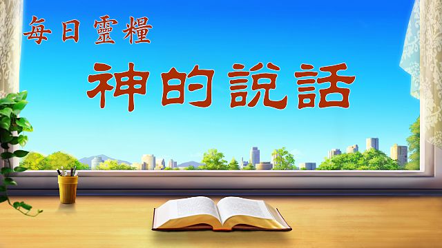 每日靈糧 - 認識神系列 選段21