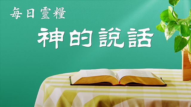 每日靈糧 - 認識神系列 選段15